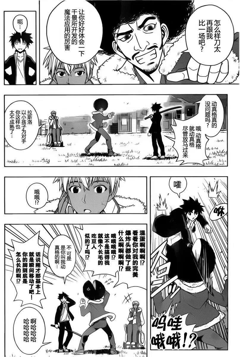 UQ HOLDER！韩漫全集-第69回无删减无遮挡章节图片 
