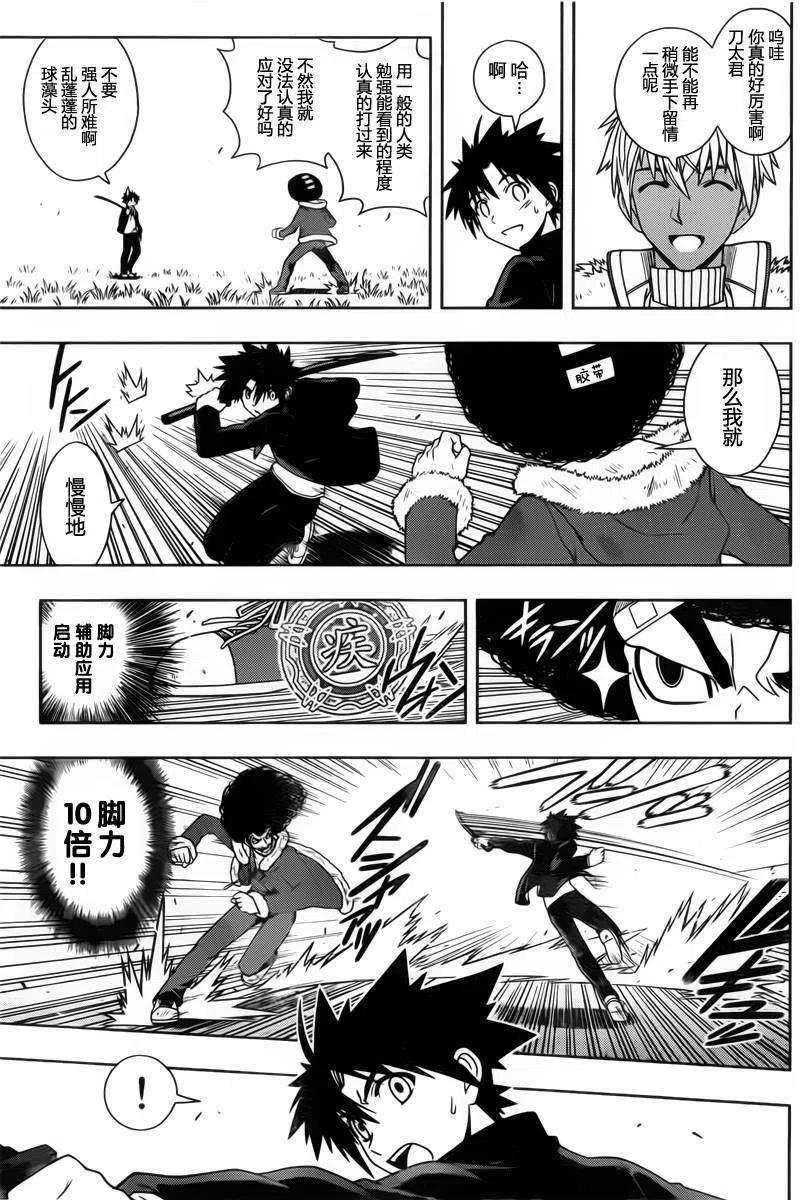 UQ HOLDER！韩漫全集-第69回无删减无遮挡章节图片 