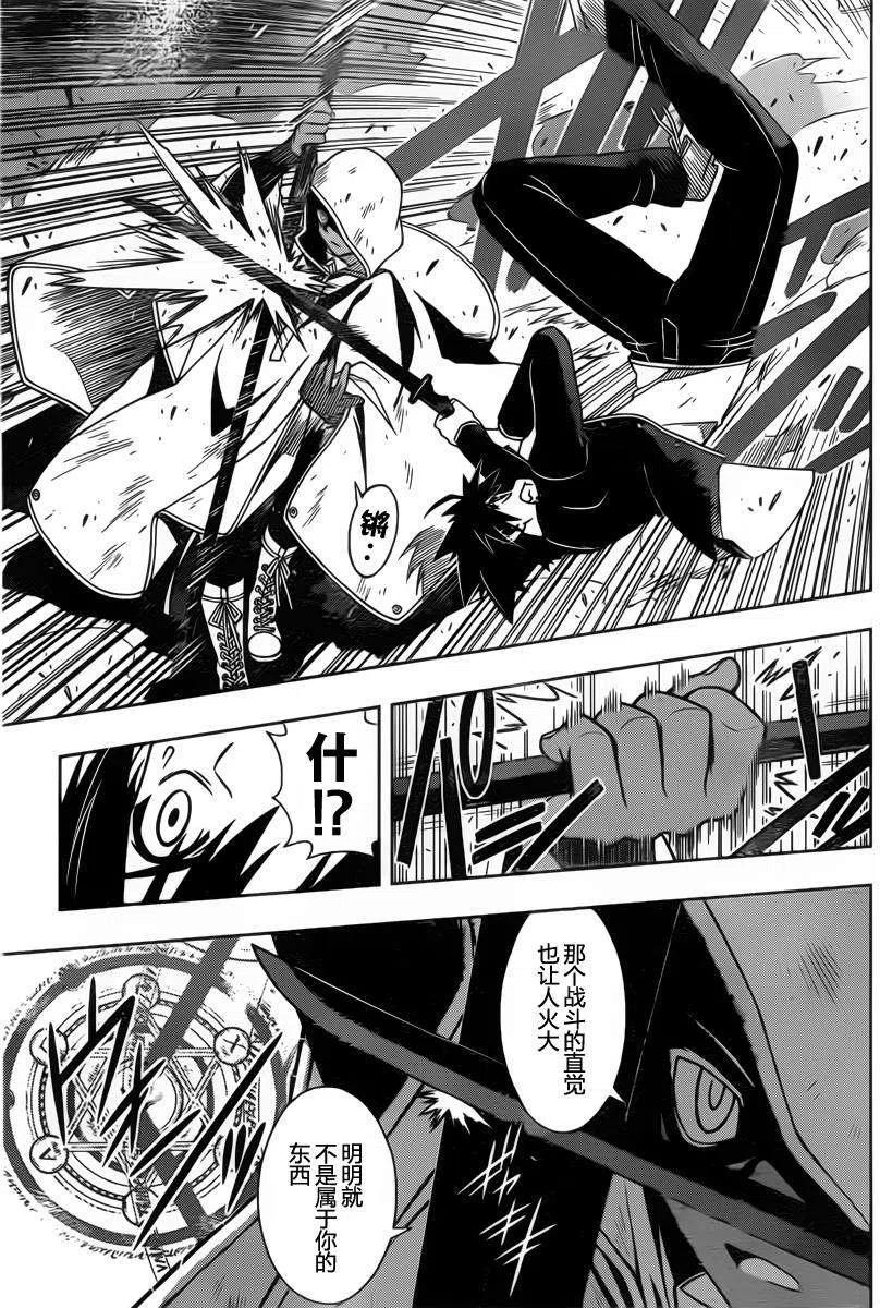UQ HOLDER！韩漫全集-第70回无删减无遮挡章节图片 