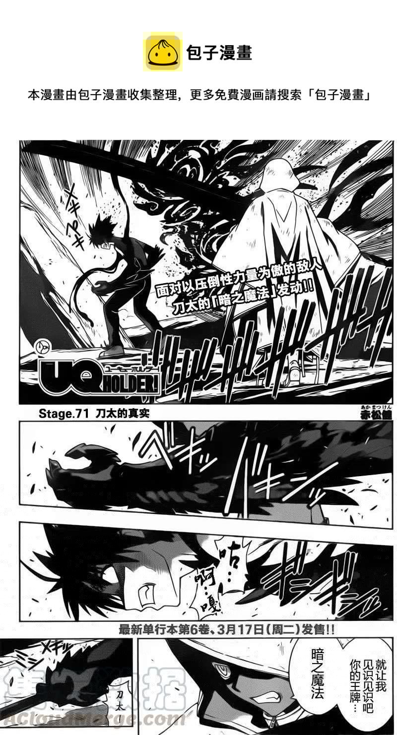 UQ HOLDER！韩漫全集-第71回无删减无遮挡章节图片 