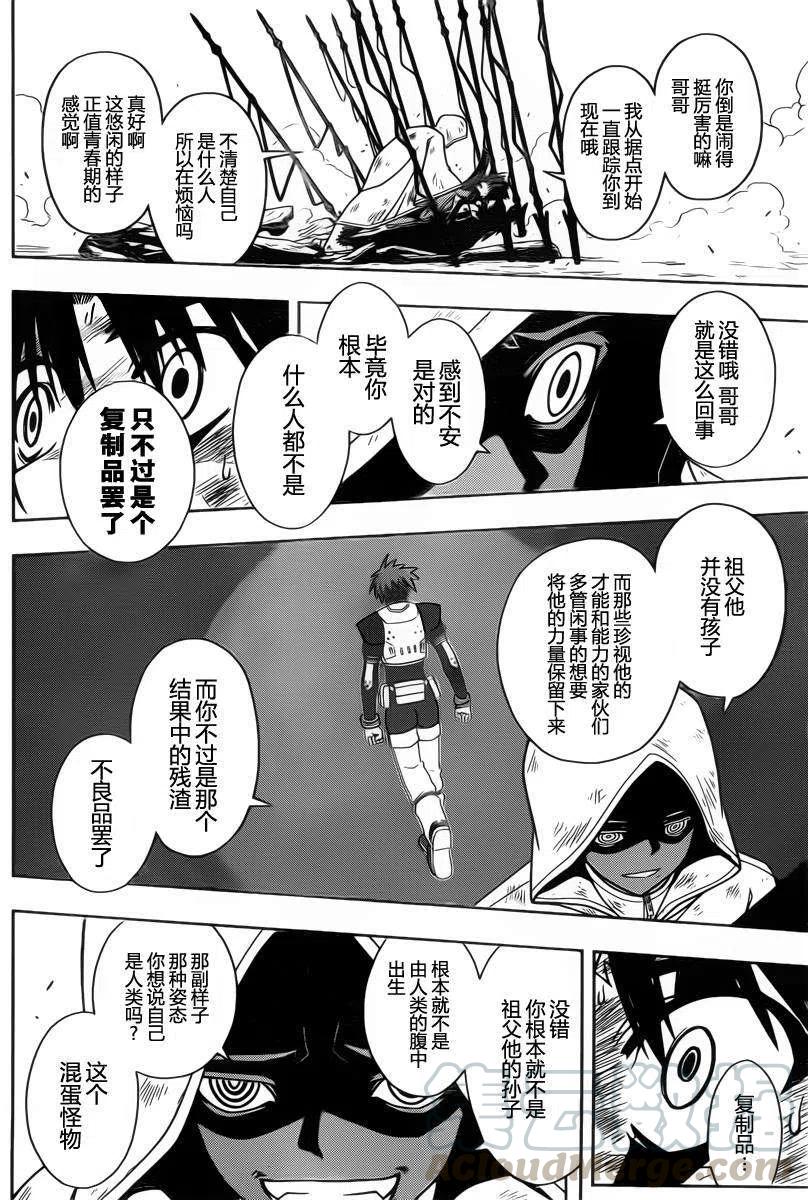 UQ HOLDER！韩漫全集-第71回无删减无遮挡章节图片 