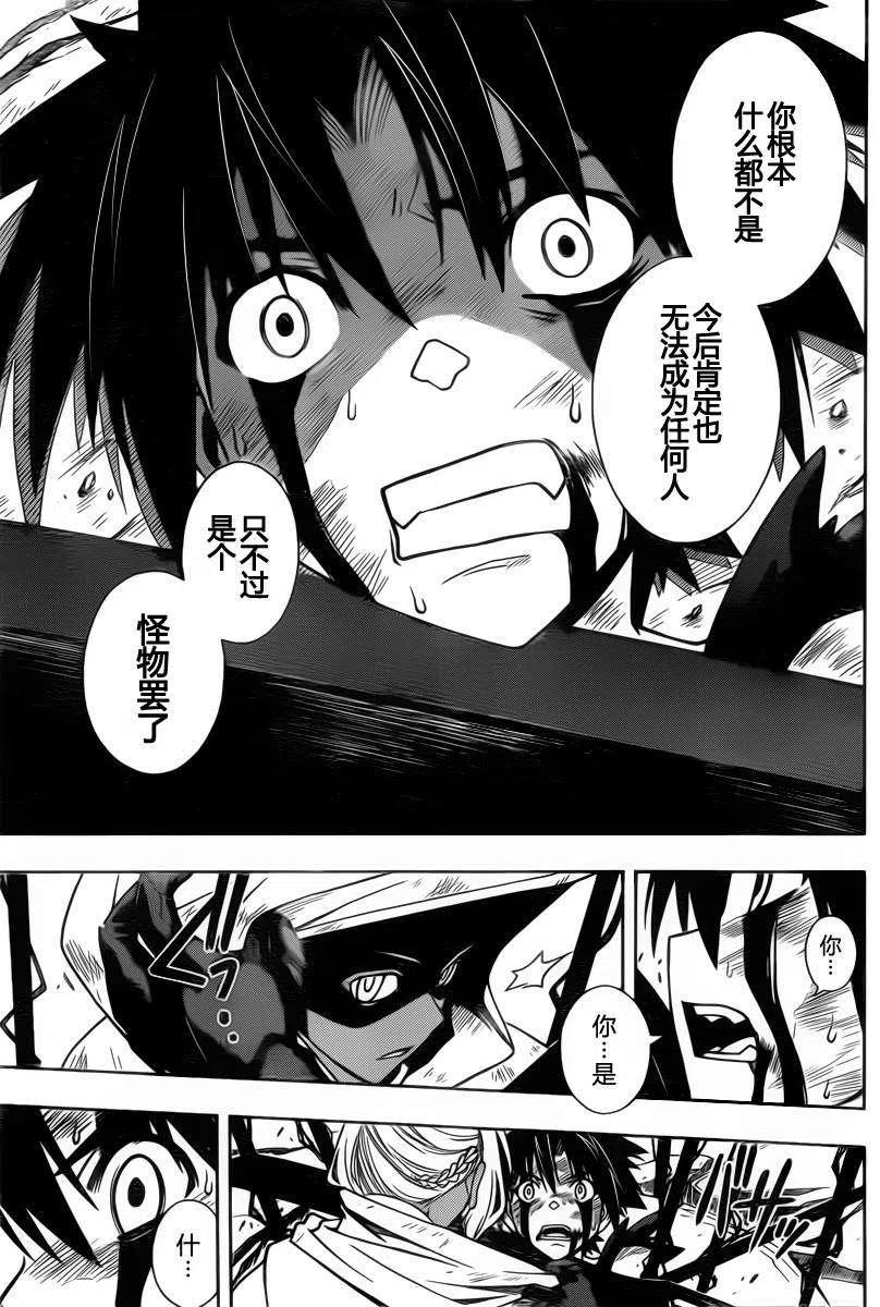 UQ HOLDER！韩漫全集-第71回无删减无遮挡章节图片 