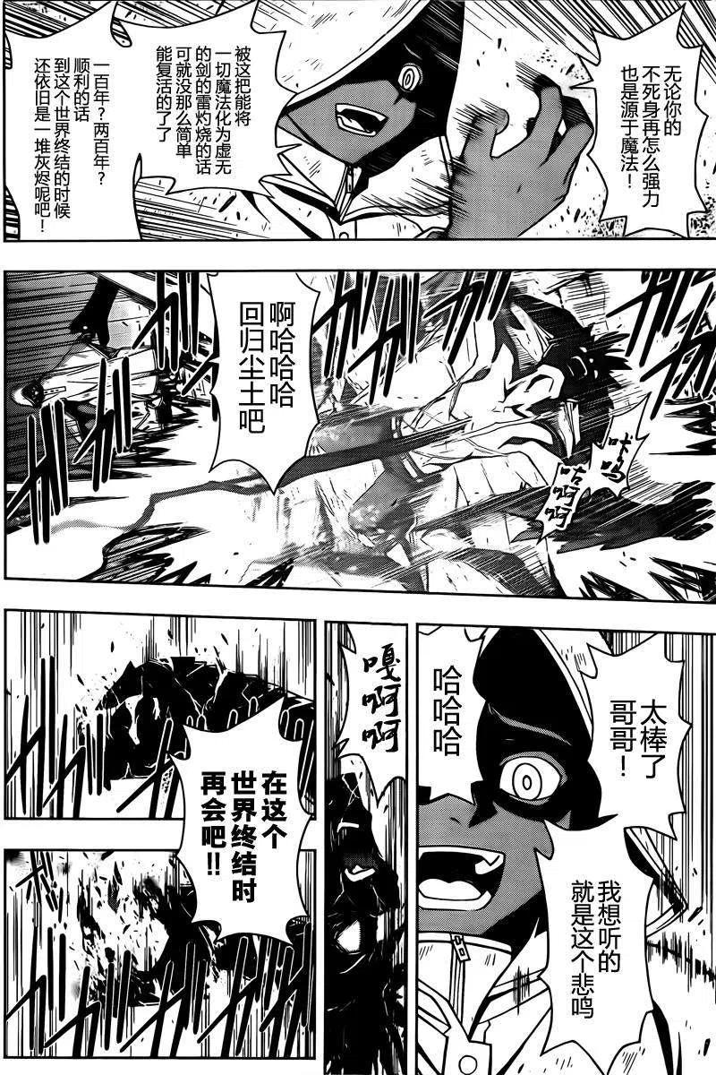 UQ HOLDER！韩漫全集-第71回无删减无遮挡章节图片 