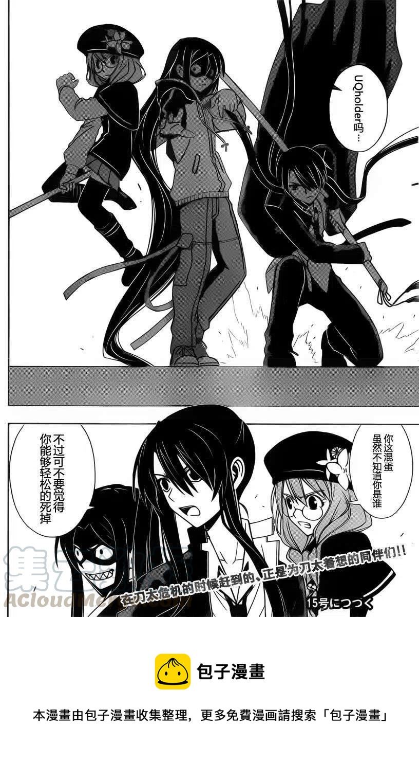 UQ HOLDER！韩漫全集-第71回无删减无遮挡章节图片 