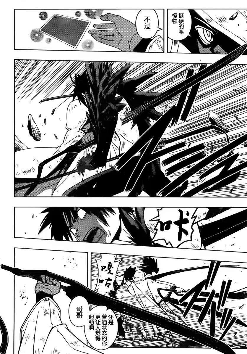 UQ HOLDER！韩漫全集-第71回无删减无遮挡章节图片 
