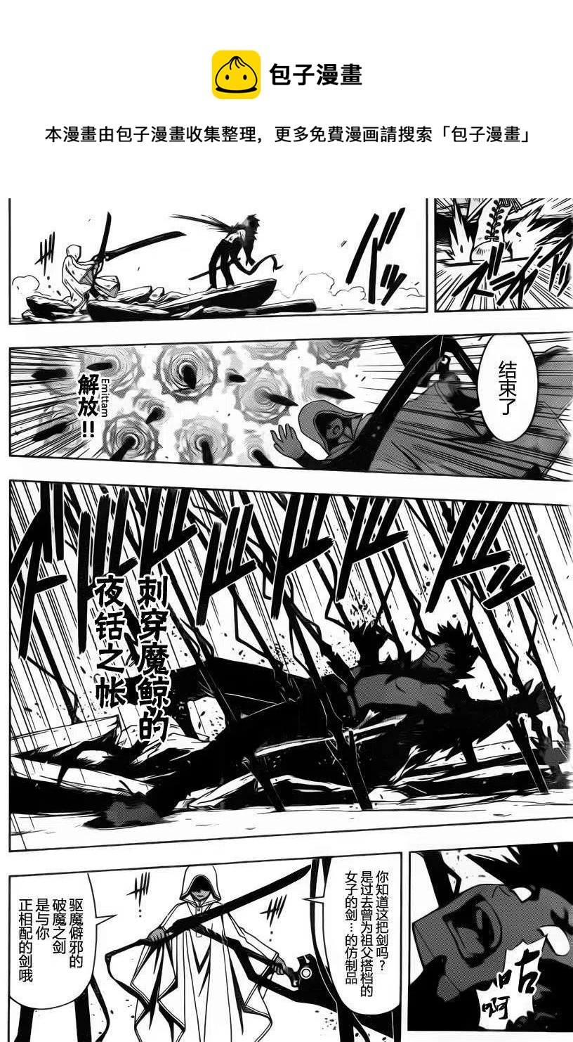 UQ HOLDER！韩漫全集-第71回无删减无遮挡章节图片 