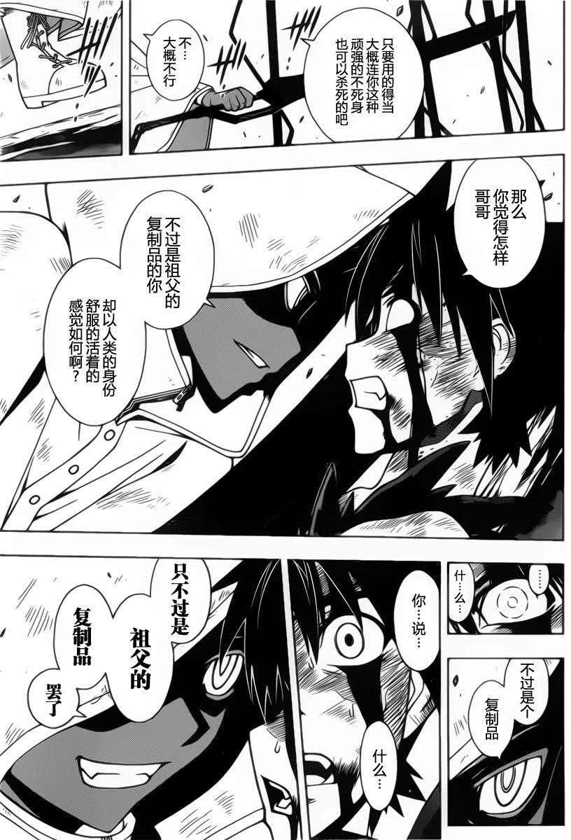 UQ HOLDER！韩漫全集-第71回无删减无遮挡章节图片 