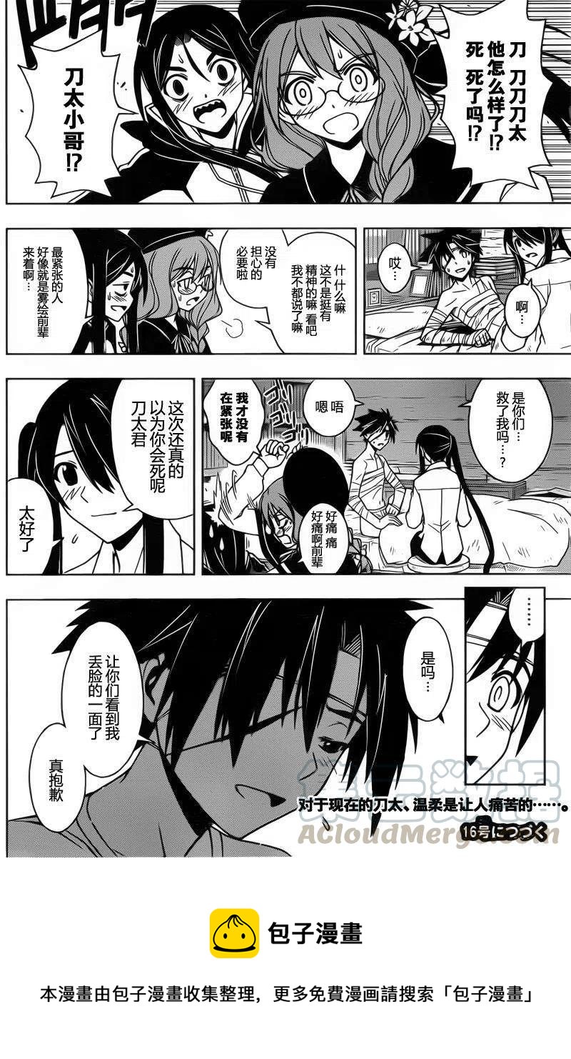 UQ HOLDER！韩漫全集-第72回无删减无遮挡章节图片 