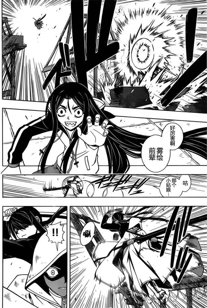 UQ HOLDER！韩漫全集-第72回无删减无遮挡章节图片 