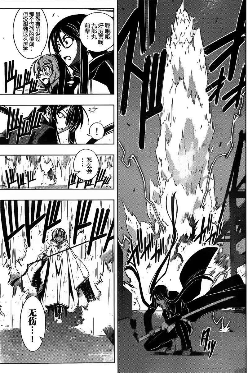 UQ HOLDER！韩漫全集-第72回无删减无遮挡章节图片 