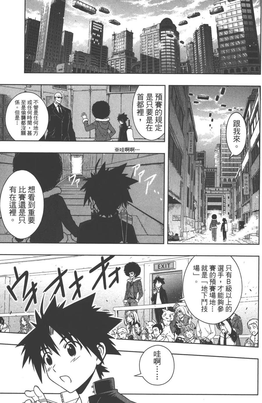 UQ HOLDER！韩漫全集-第07卷无删减无遮挡章节图片 