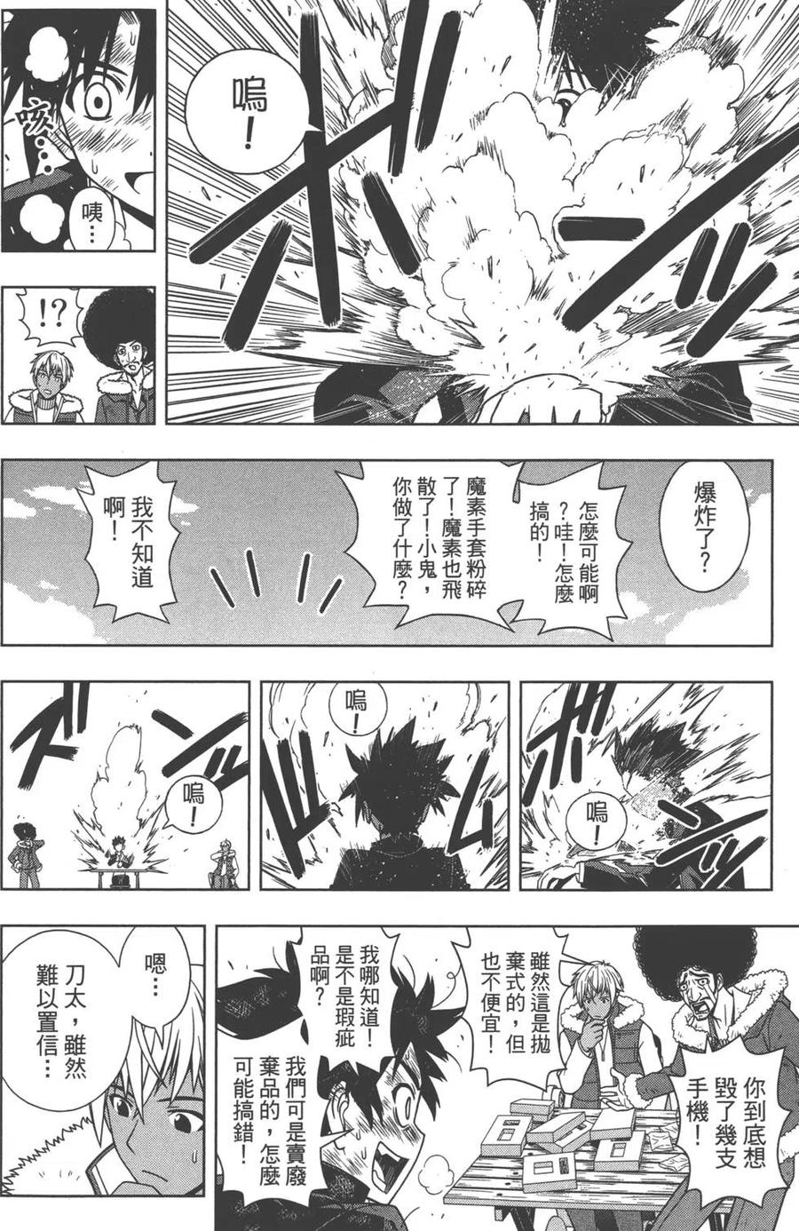 UQ HOLDER！韩漫全集-第07卷无删减无遮挡章节图片 
