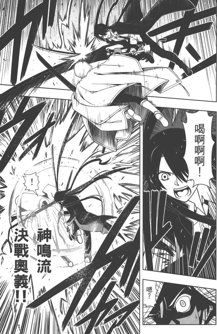 UQ HOLDER！韩漫全集-第07卷无删减无遮挡章节图片 