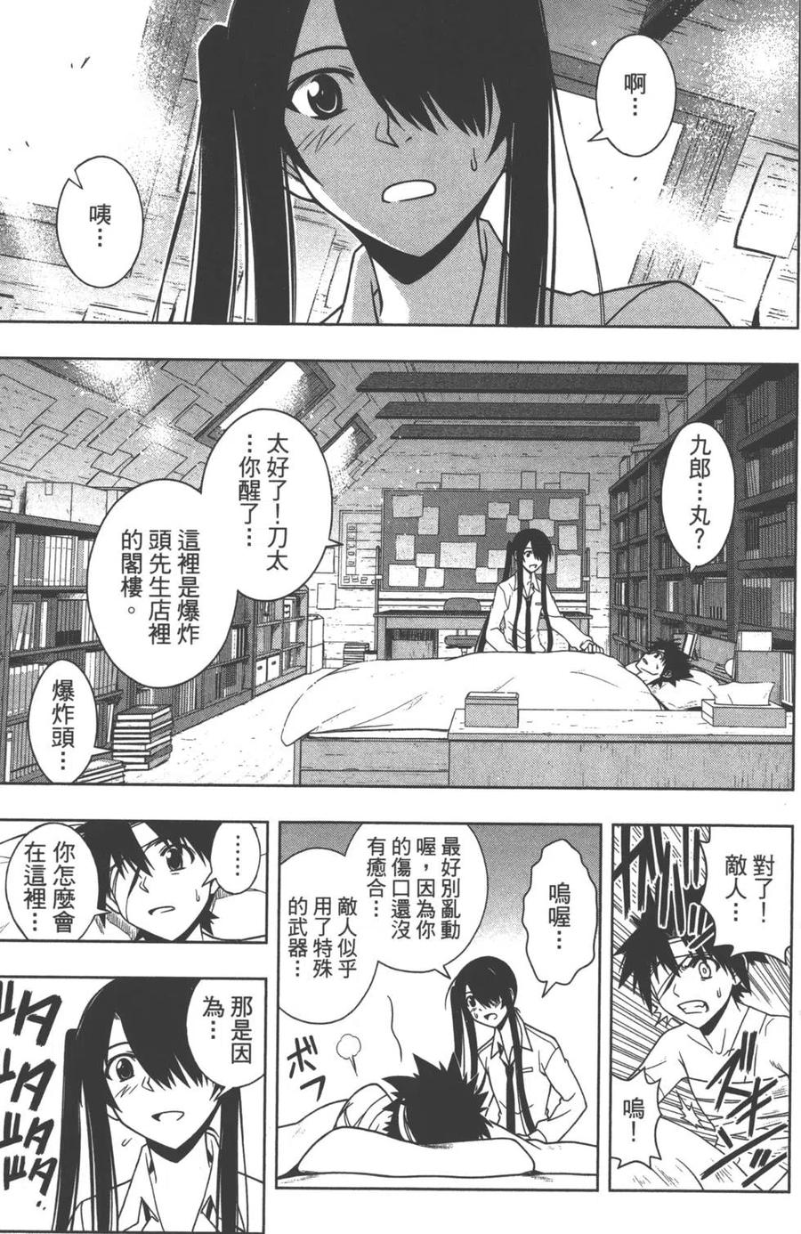 UQ HOLDER！韩漫全集-第07卷无删减无遮挡章节图片 