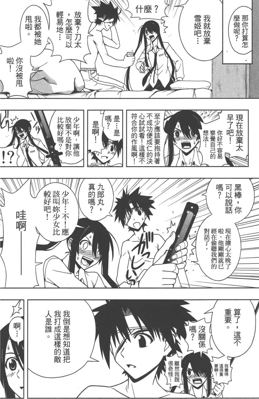 UQ HOLDER！韩漫全集-第07卷无删减无遮挡章节图片 