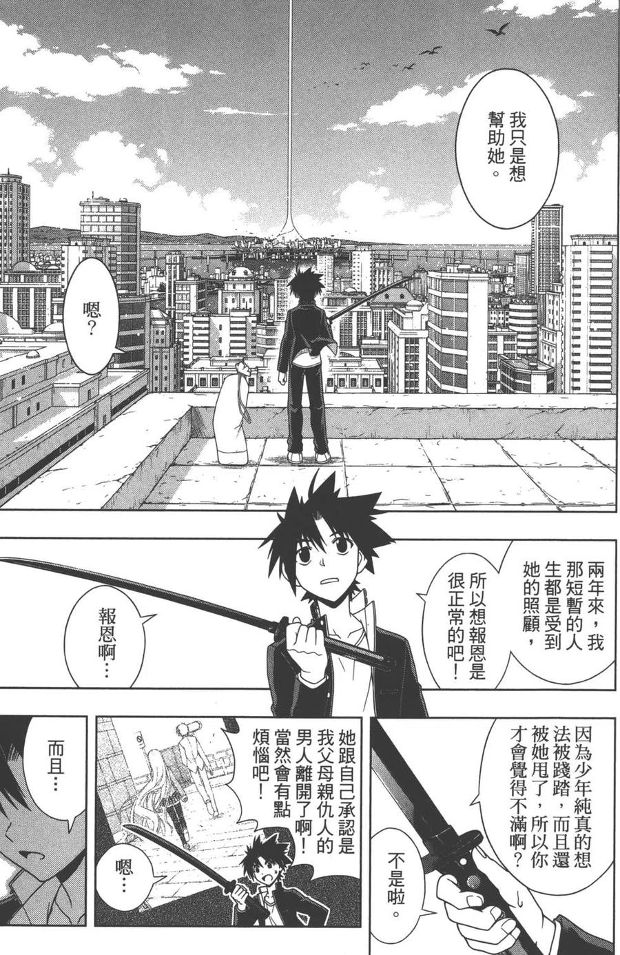 UQ HOLDER！韩漫全集-第07卷无删减无遮挡章节图片 