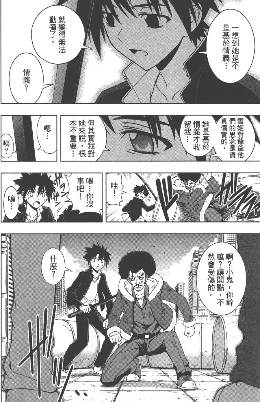 UQ HOLDER！韩漫全集-第07卷无删减无遮挡章节图片 