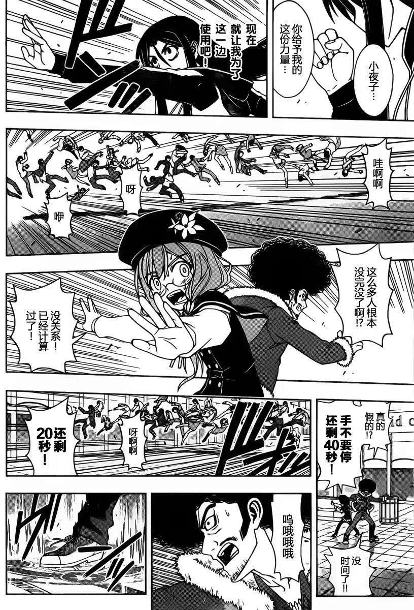 UQ HOLDER！韩漫全集-第74回无删减无遮挡章节图片 