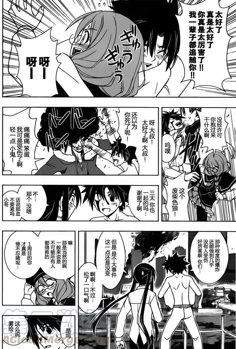 UQ HOLDER！韩漫全集-第74回无删减无遮挡章节图片 