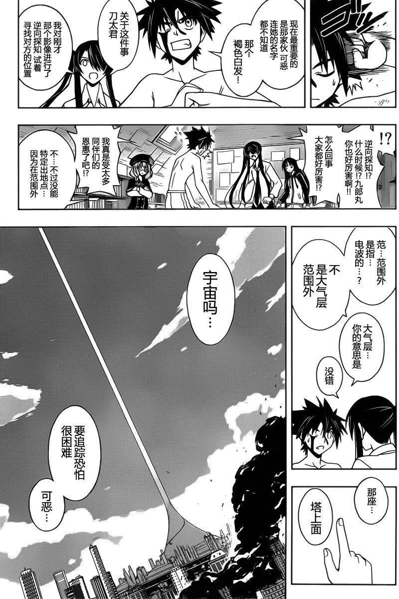 UQ HOLDER！韩漫全集-第74回无删减无遮挡章节图片 