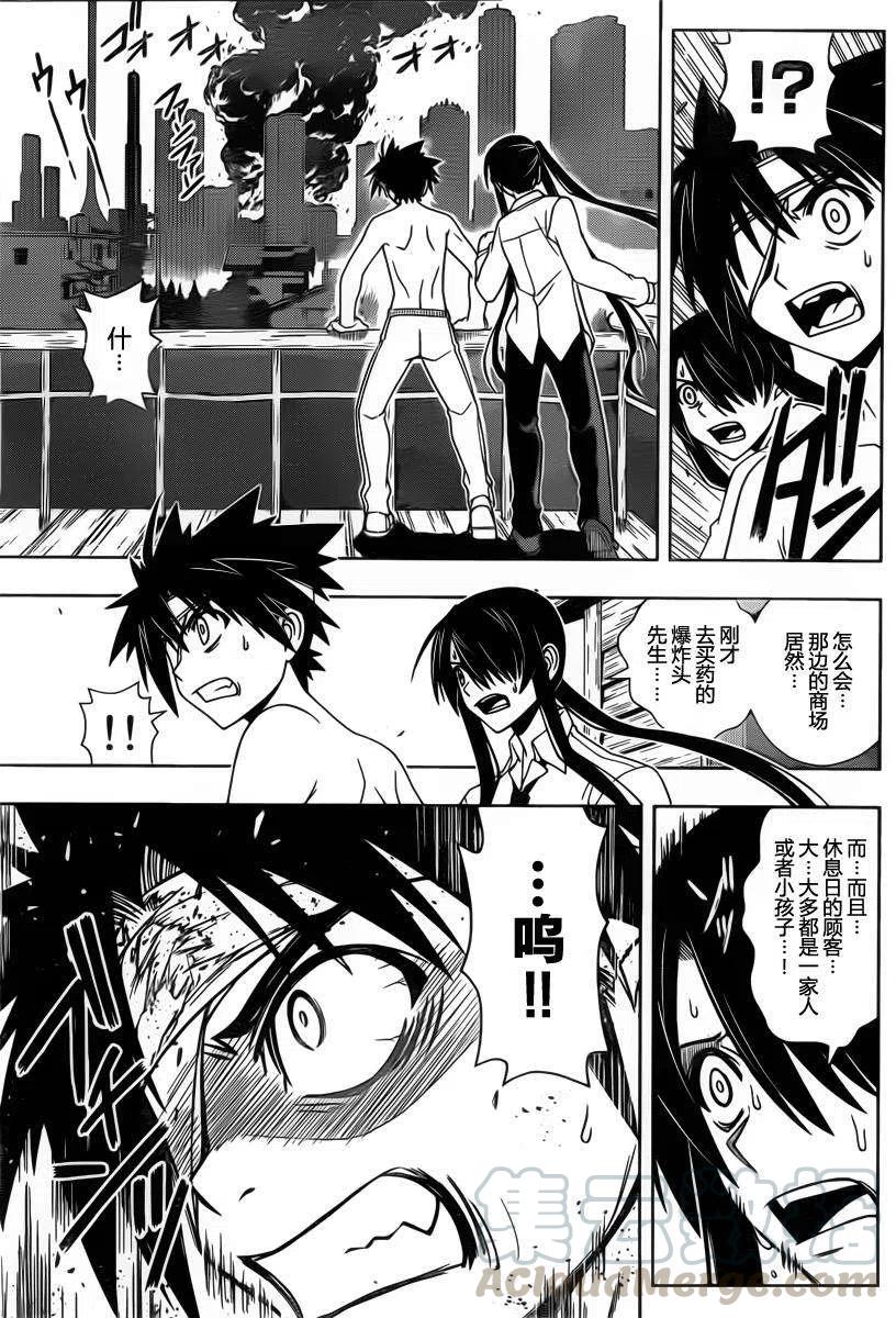 UQ HOLDER！韩漫全集-第74回无删减无遮挡章节图片 