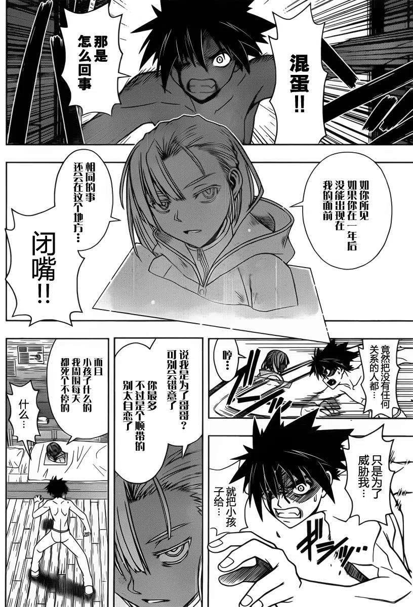 UQ HOLDER！韩漫全集-第74回无删减无遮挡章节图片 