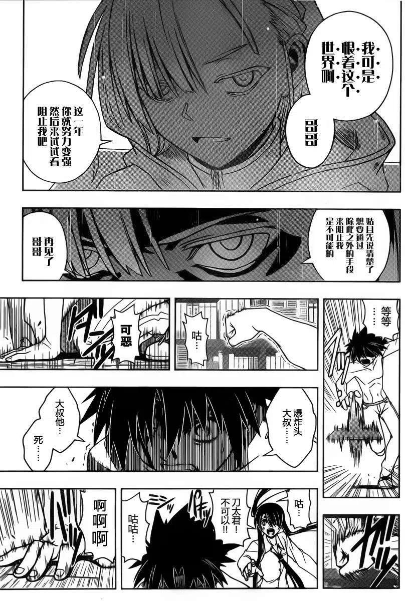 UQ HOLDER！韩漫全集-第74回无删减无遮挡章节图片 