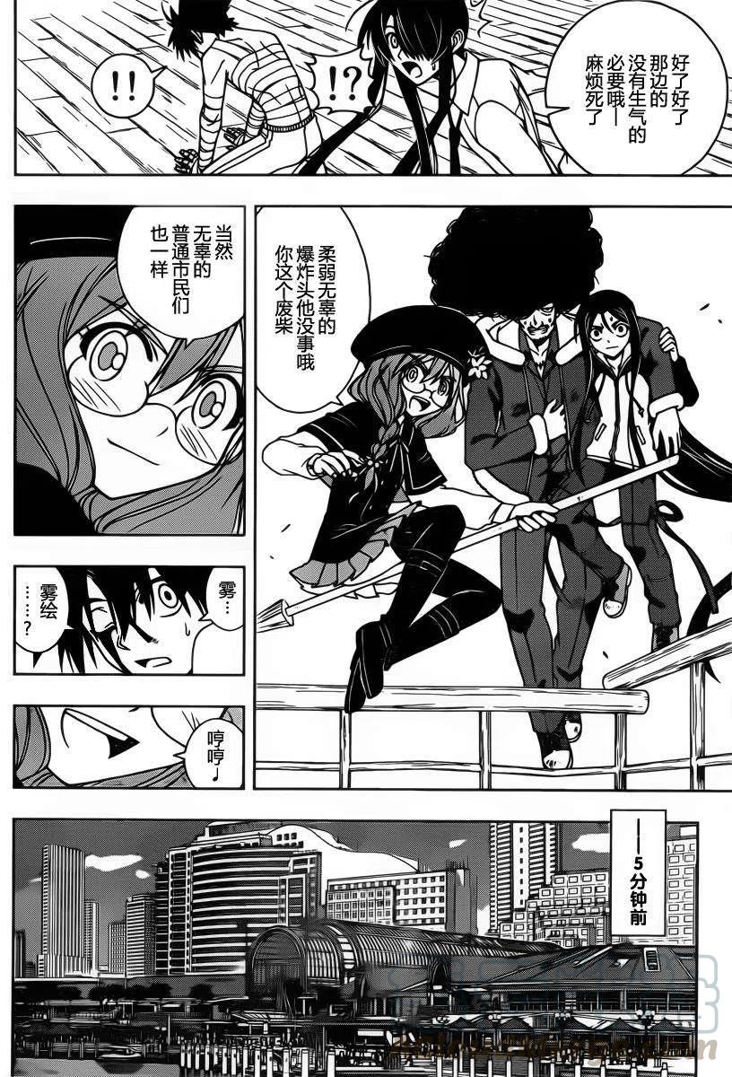 UQ HOLDER！韩漫全集-第74回无删减无遮挡章节图片 
