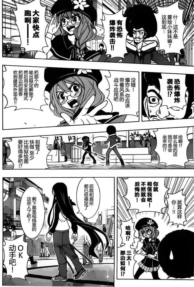 UQ HOLDER！韩漫全集-第74回无删减无遮挡章节图片 