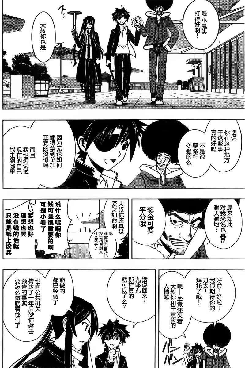 UQ HOLDER！韩漫全集-第75回无删减无遮挡章节图片 