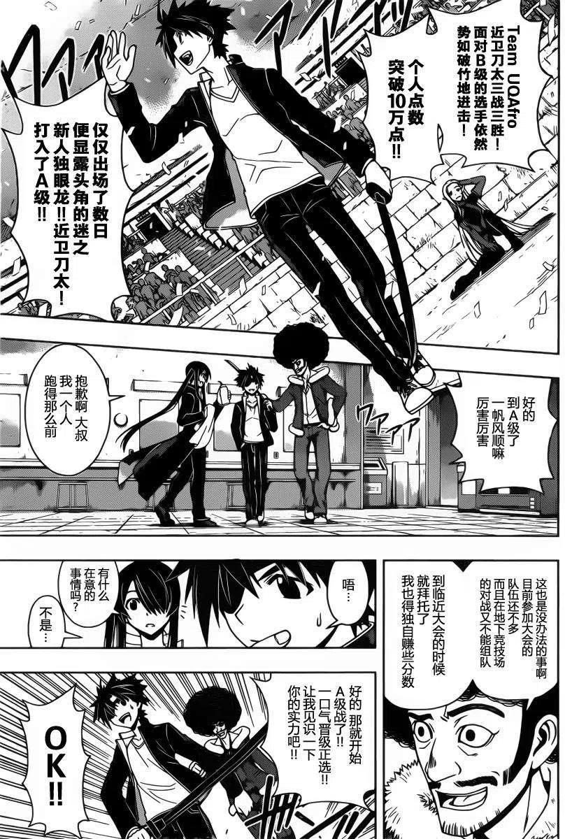 UQ HOLDER！韩漫全集-第75回无删减无遮挡章节图片 