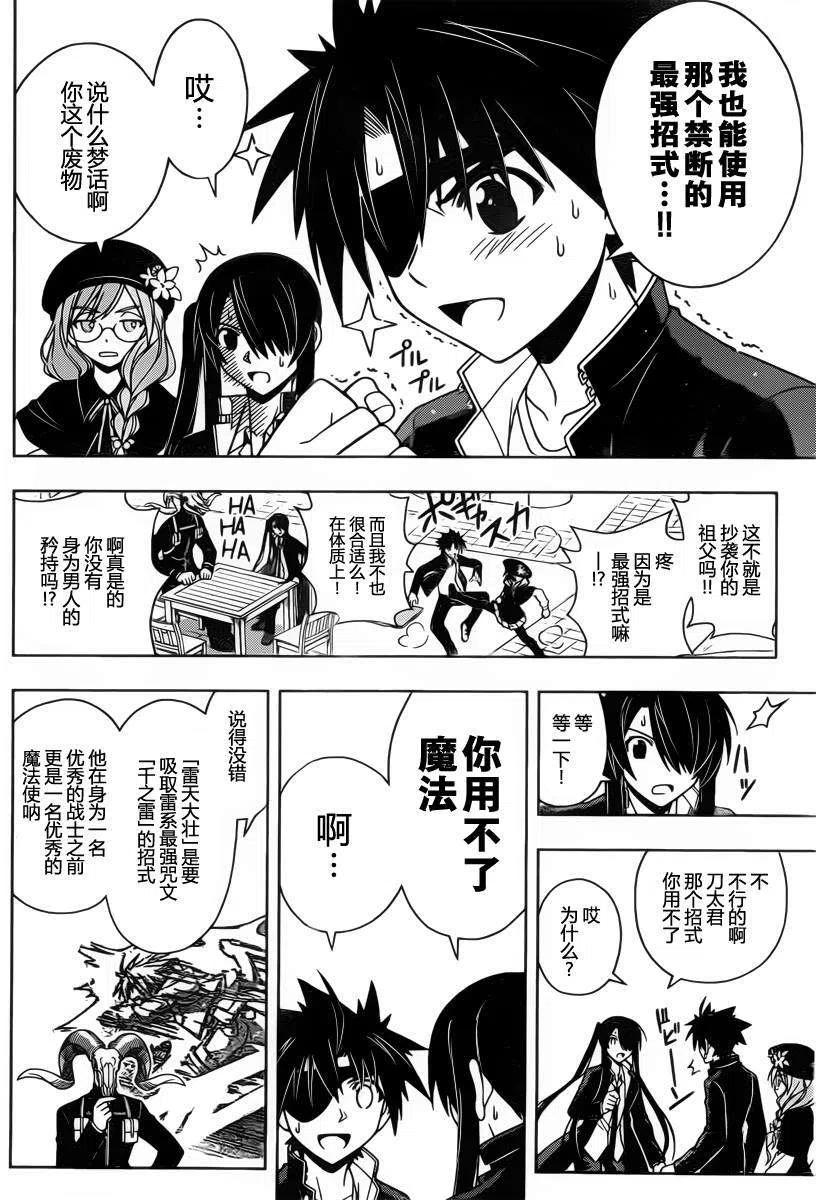 UQ HOLDER！韩漫全集-第76回无删减无遮挡章节图片 