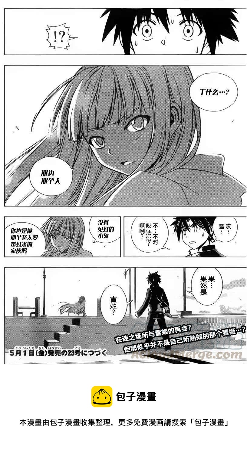 UQ HOLDER！韩漫全集-第77回无删减无遮挡章节图片 