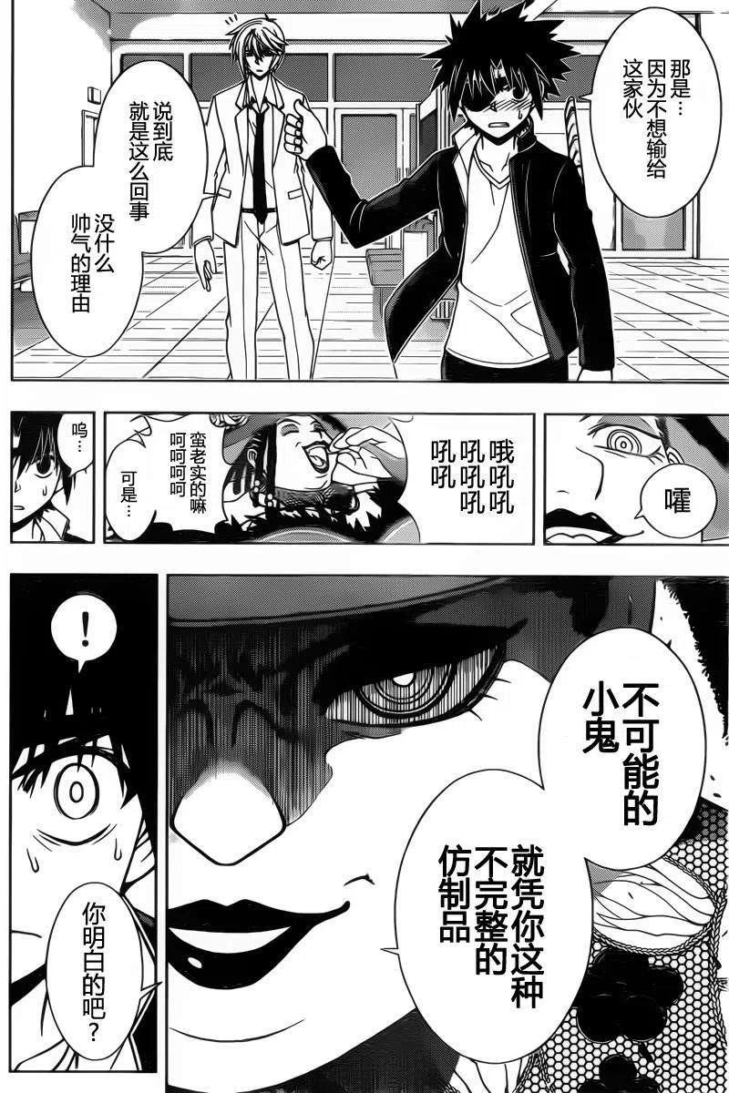 UQ HOLDER！韩漫全集-第77回无删减无遮挡章节图片 