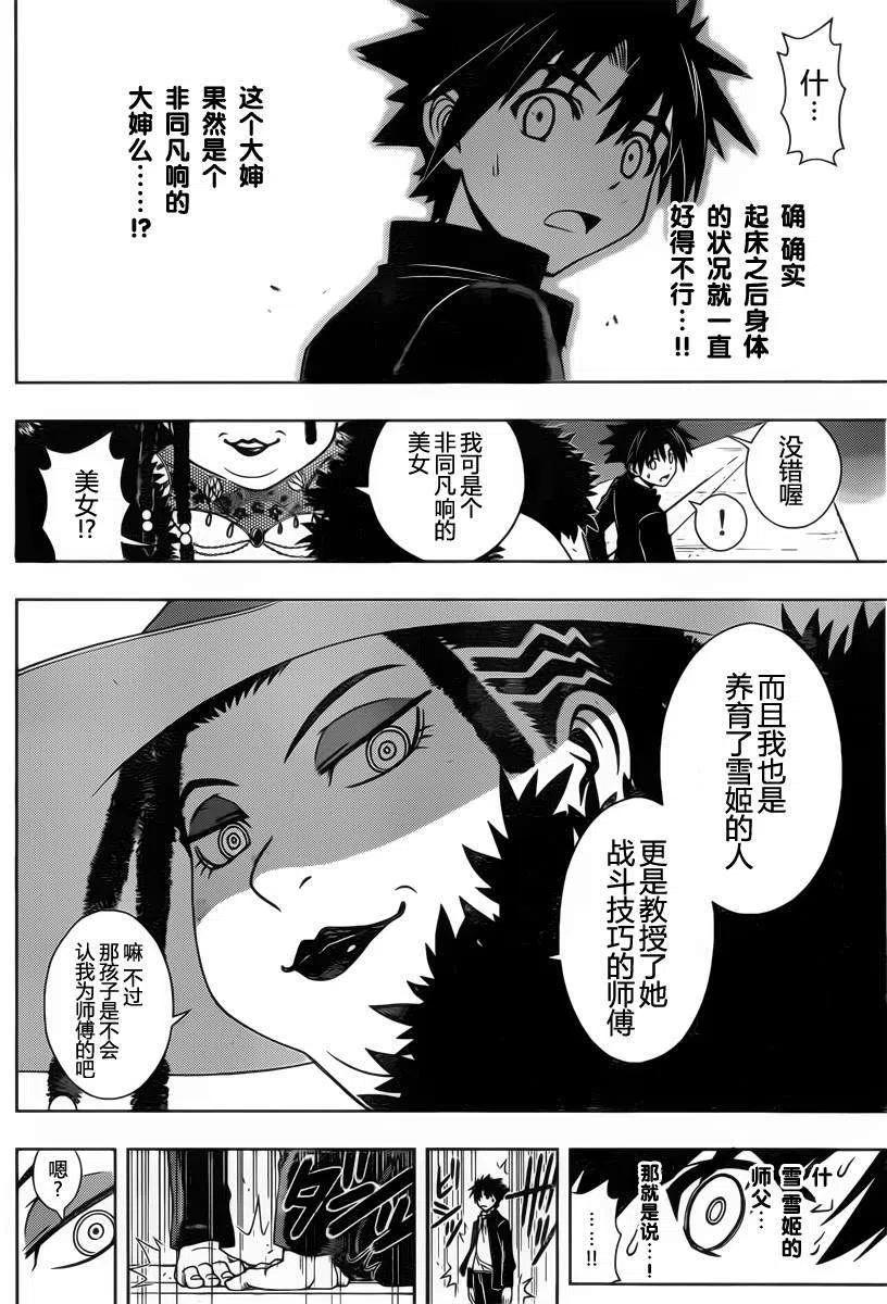 UQ HOLDER！韩漫全集-第78回无删减无遮挡章节图片 