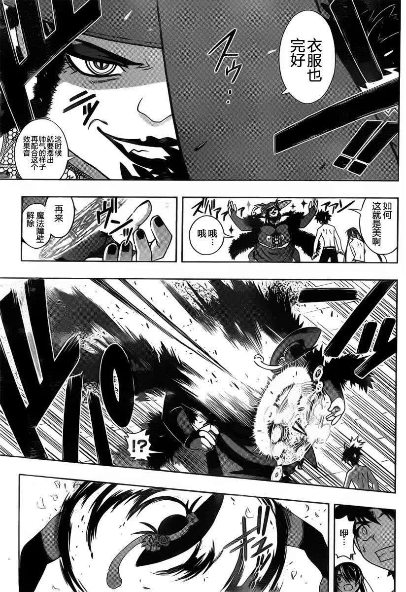 UQ HOLDER！韩漫全集-第79回无删减无遮挡章节图片 