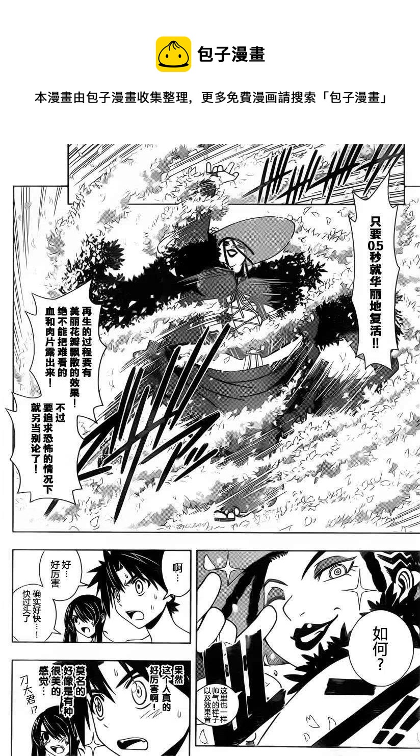 UQ HOLDER！韩漫全集-第79回无删减无遮挡章节图片 