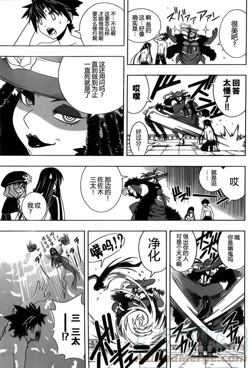 UQ HOLDER！韩漫全集-第79回无删减无遮挡章节图片 