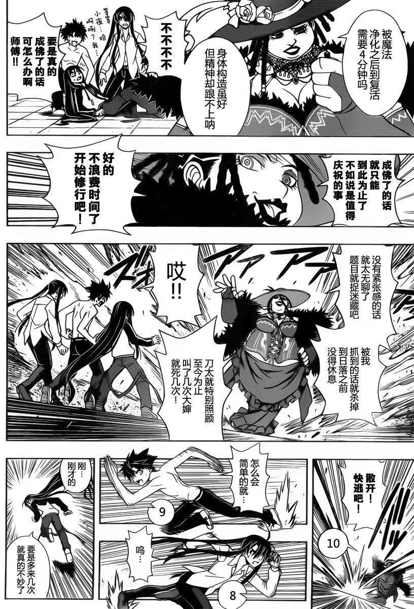 UQ HOLDER！韩漫全集-第79回无删减无遮挡章节图片 