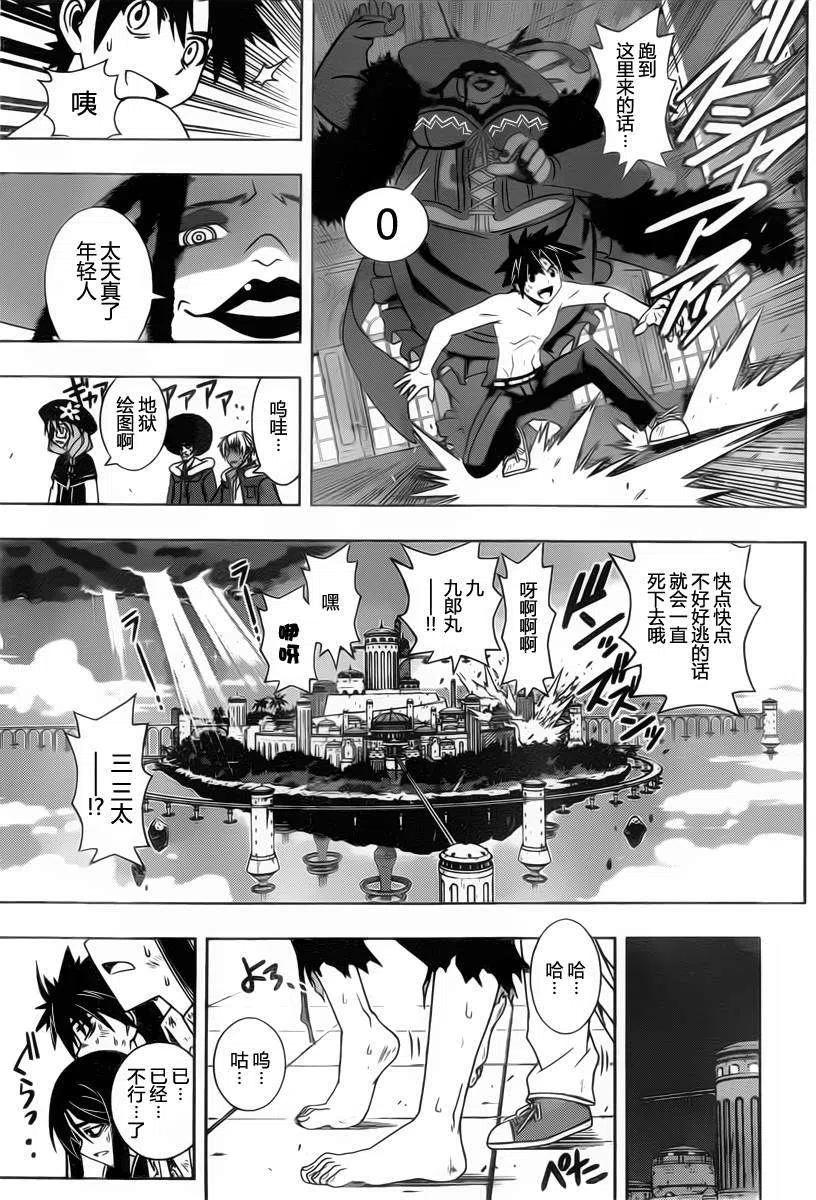 UQ HOLDER！韩漫全集-第79回无删减无遮挡章节图片 