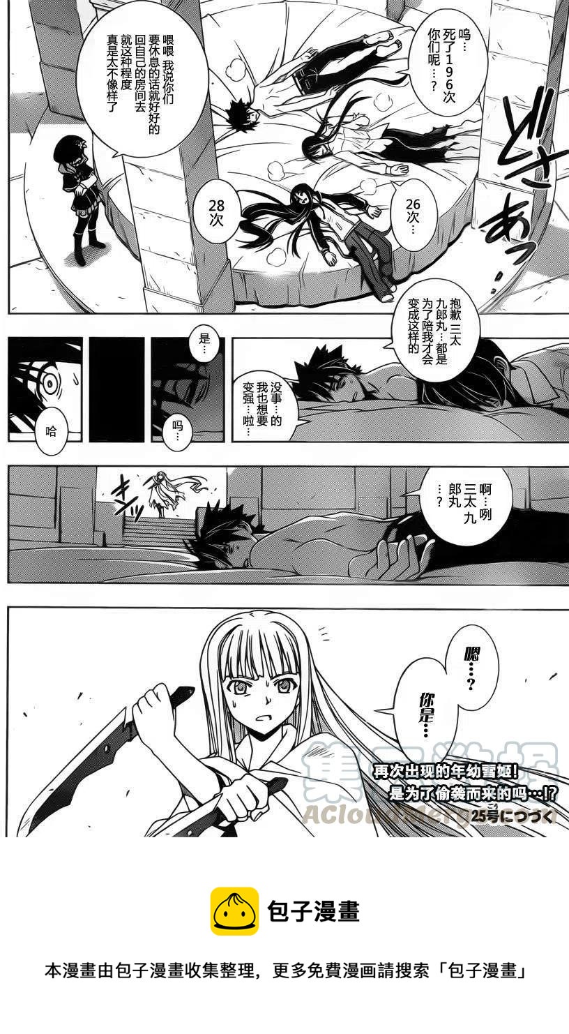 UQ HOLDER！韩漫全集-第79回无删减无遮挡章节图片 