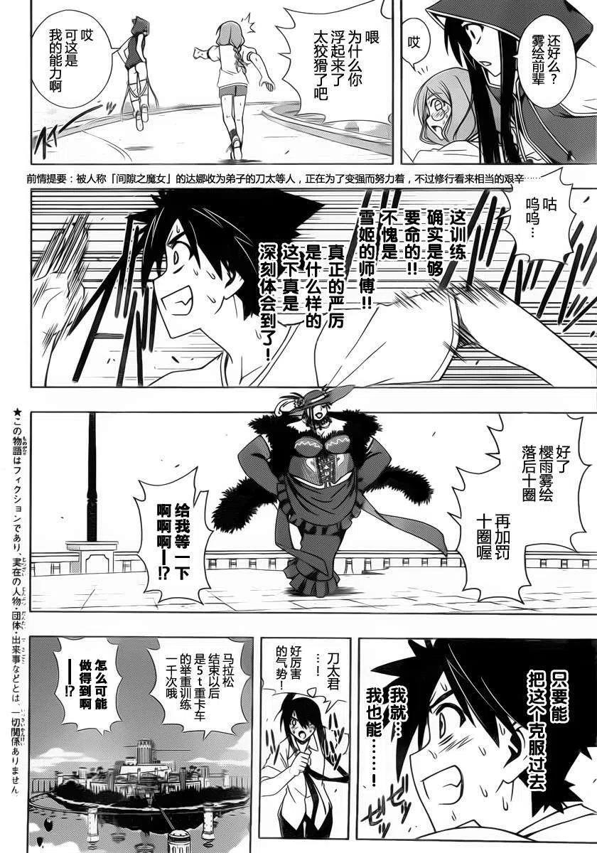 UQ HOLDER！韩漫全集-第79回无删减无遮挡章节图片 