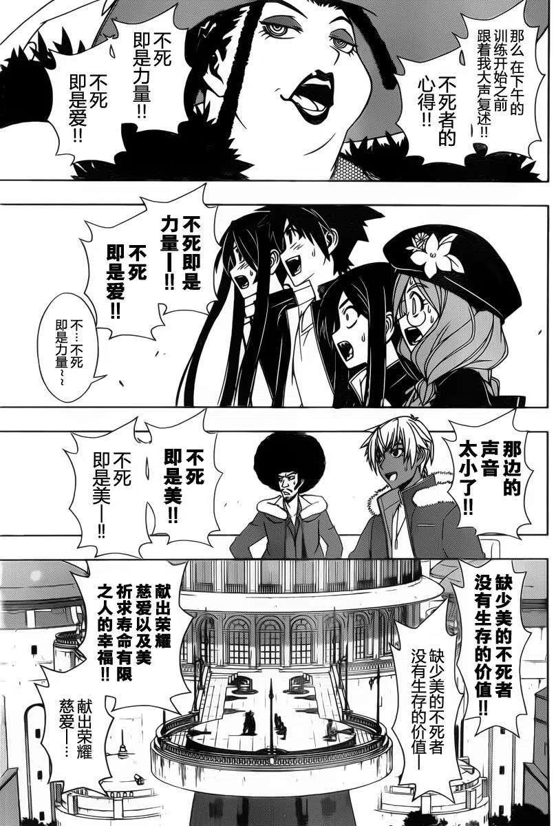 UQ HOLDER！韩漫全集-第79回无删减无遮挡章节图片 
