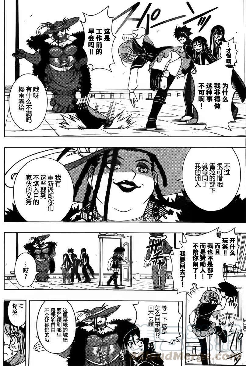 UQ HOLDER！韩漫全集-第79回无删减无遮挡章节图片 