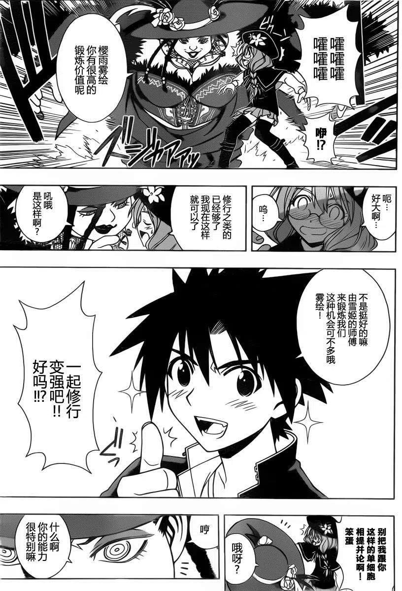 UQ HOLDER！韩漫全集-第79回无删减无遮挡章节图片 