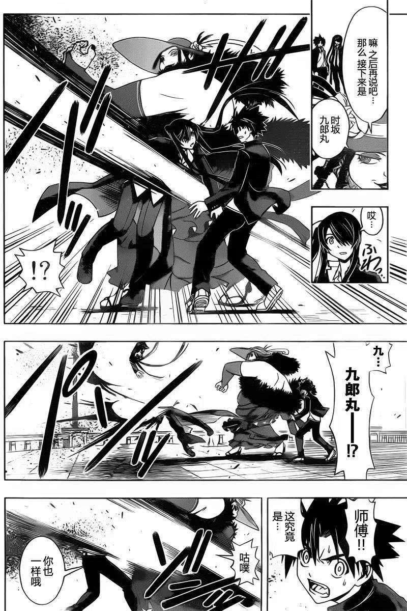 UQ HOLDER！韩漫全集-第79回无删减无遮挡章节图片 