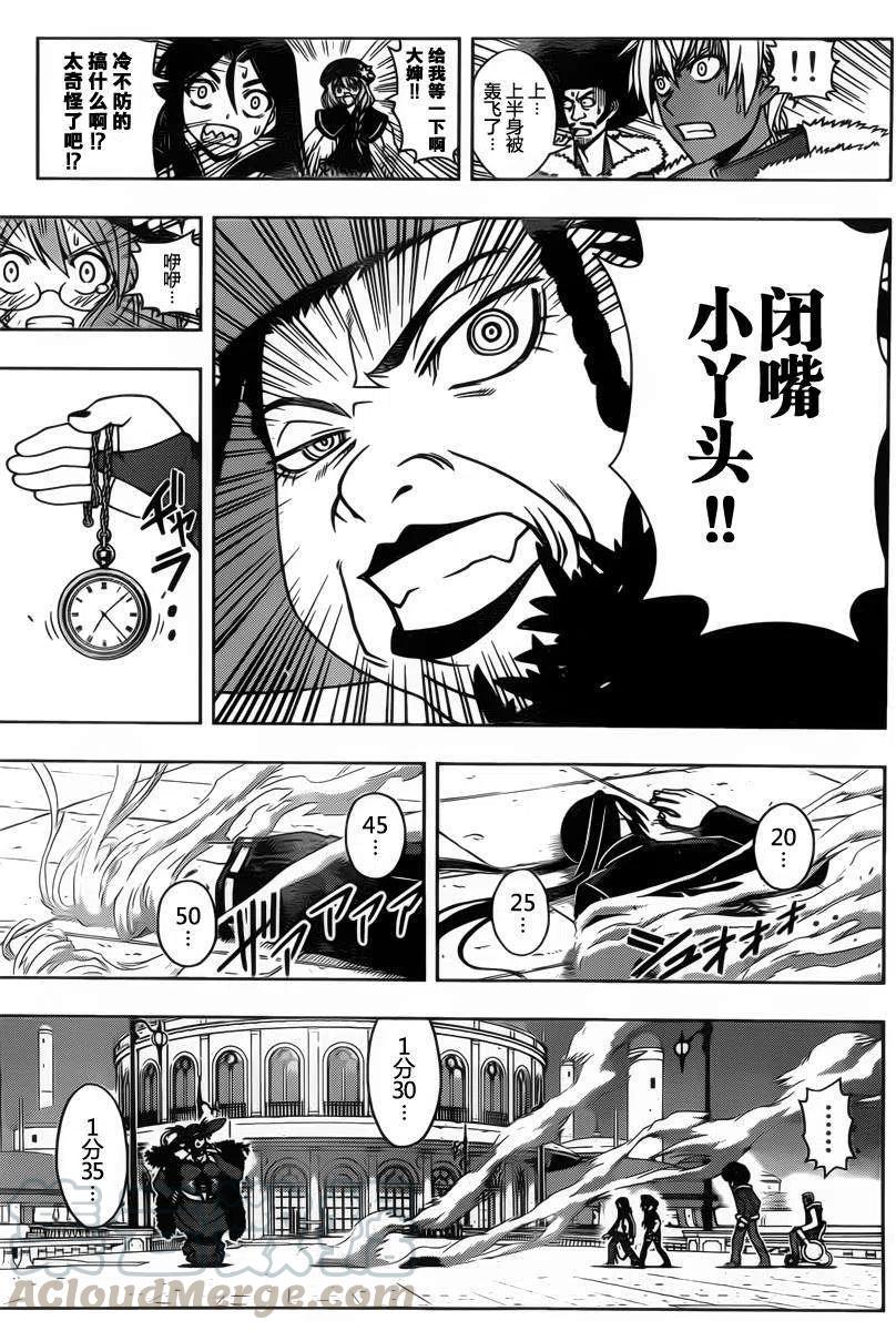 UQ HOLDER！韩漫全集-第79回无删减无遮挡章节图片 