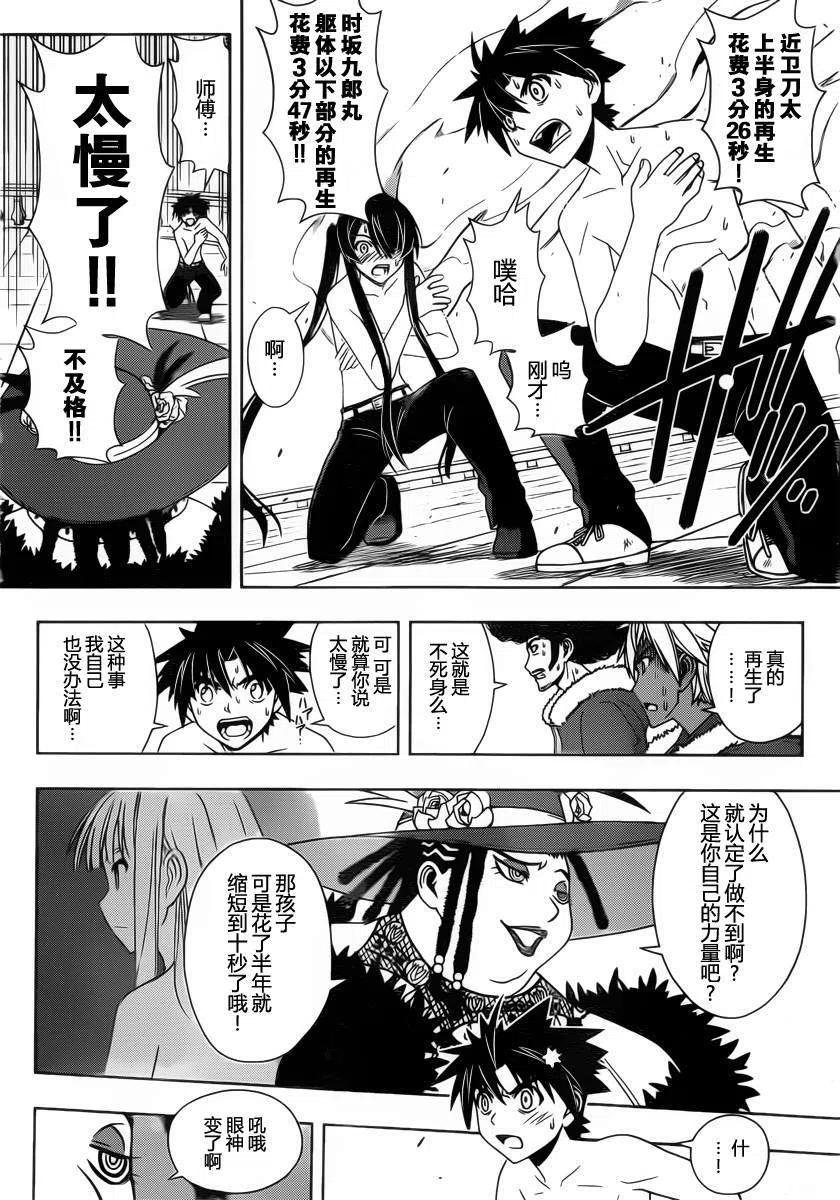 UQ HOLDER！韩漫全集-第79回无删减无遮挡章节图片 