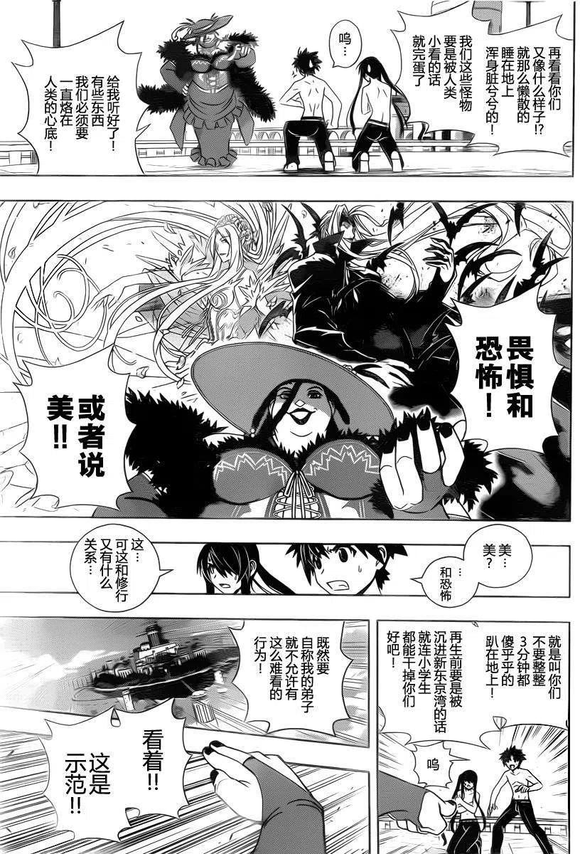 UQ HOLDER！韩漫全集-第79回无删减无遮挡章节图片 