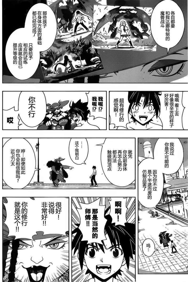 UQ HOLDER！韩漫全集-第80回无删减无遮挡章节图片 